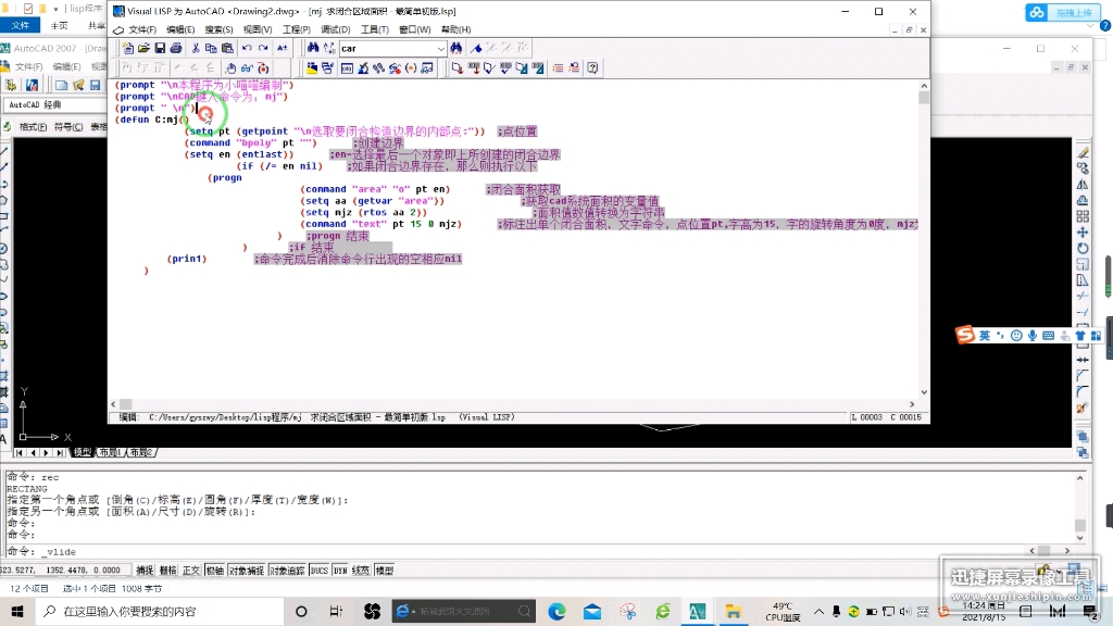 CAD二次开发,autolisp程序哔哩哔哩bilibili