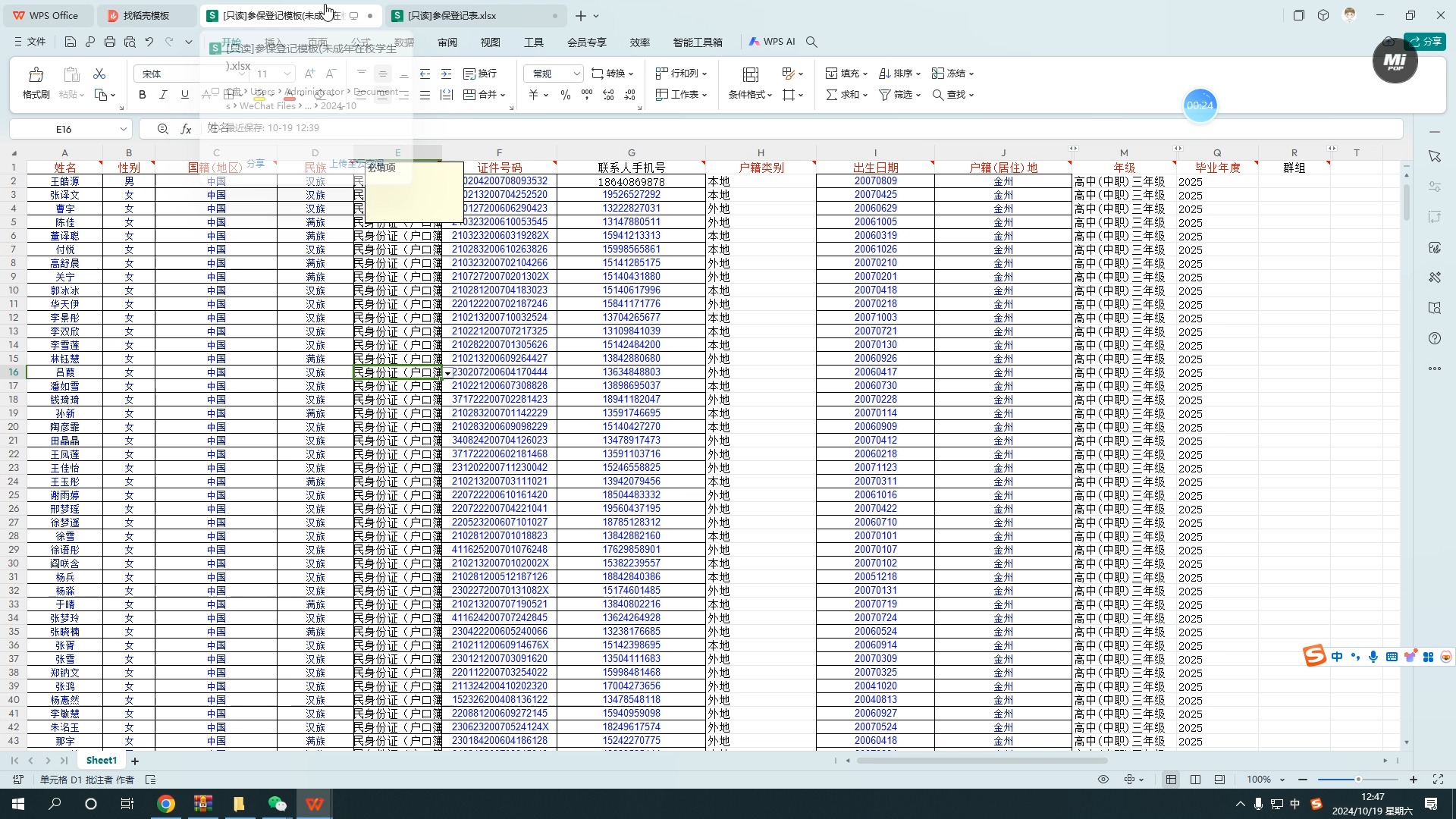 excel高级筛选(wps)