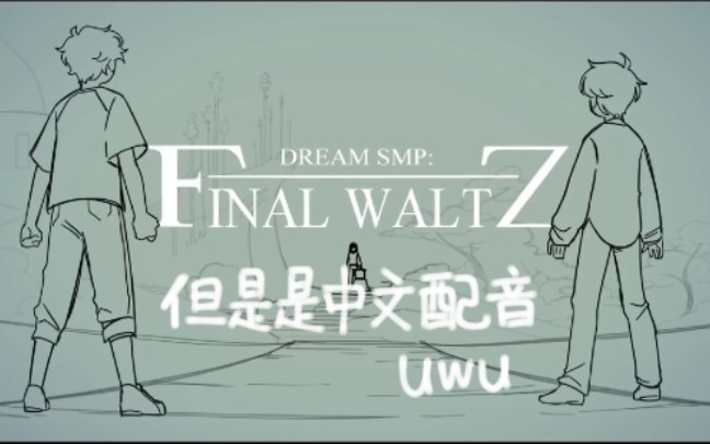 [图]Final Waltz 但是是中配