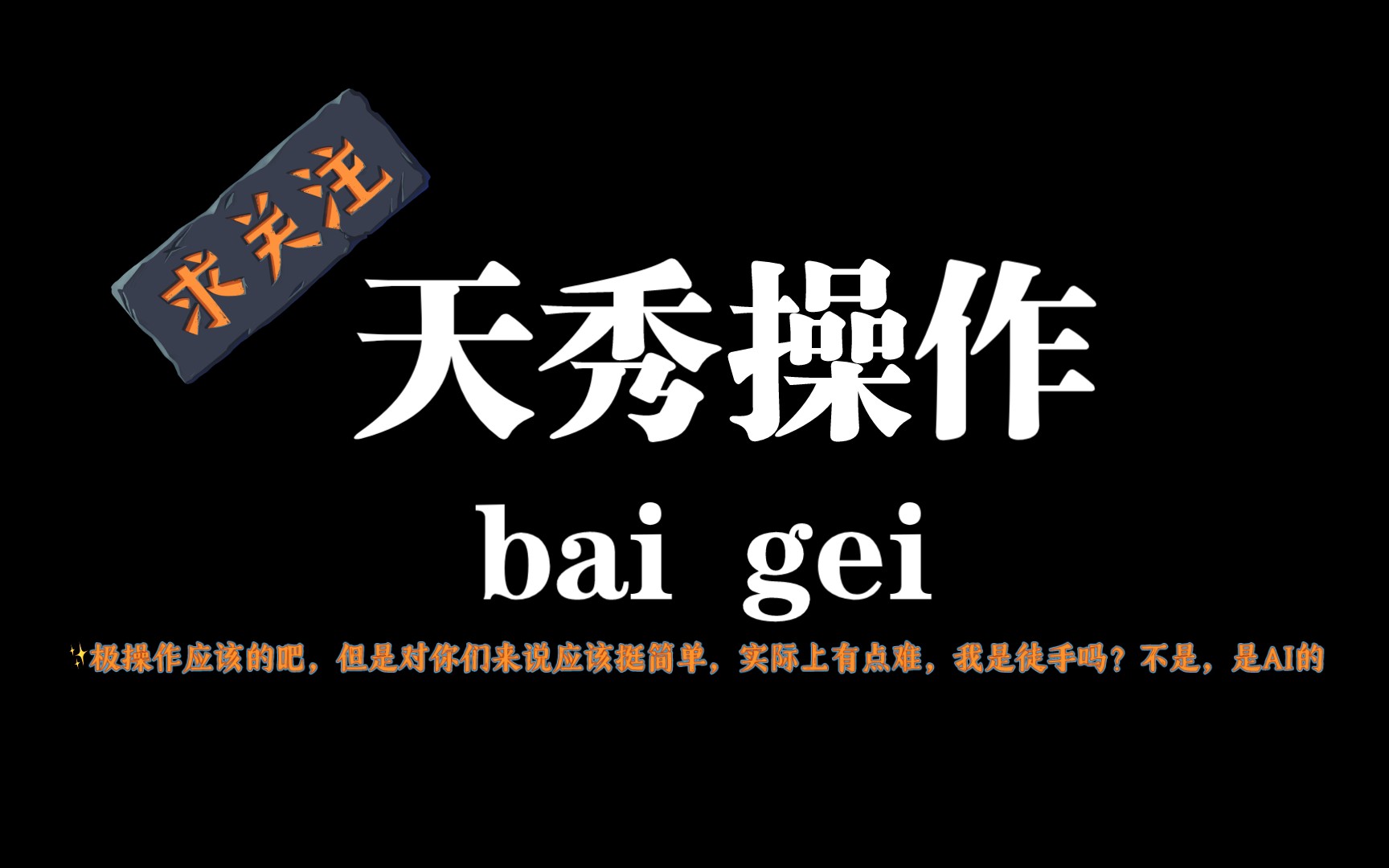 [图]你们应该很简单就可以完成的，狂野飙车9：竞速传奇