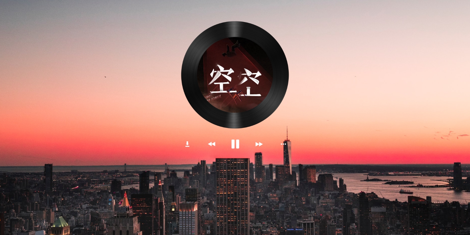 纯音乐●空空 红尘来去一场梦