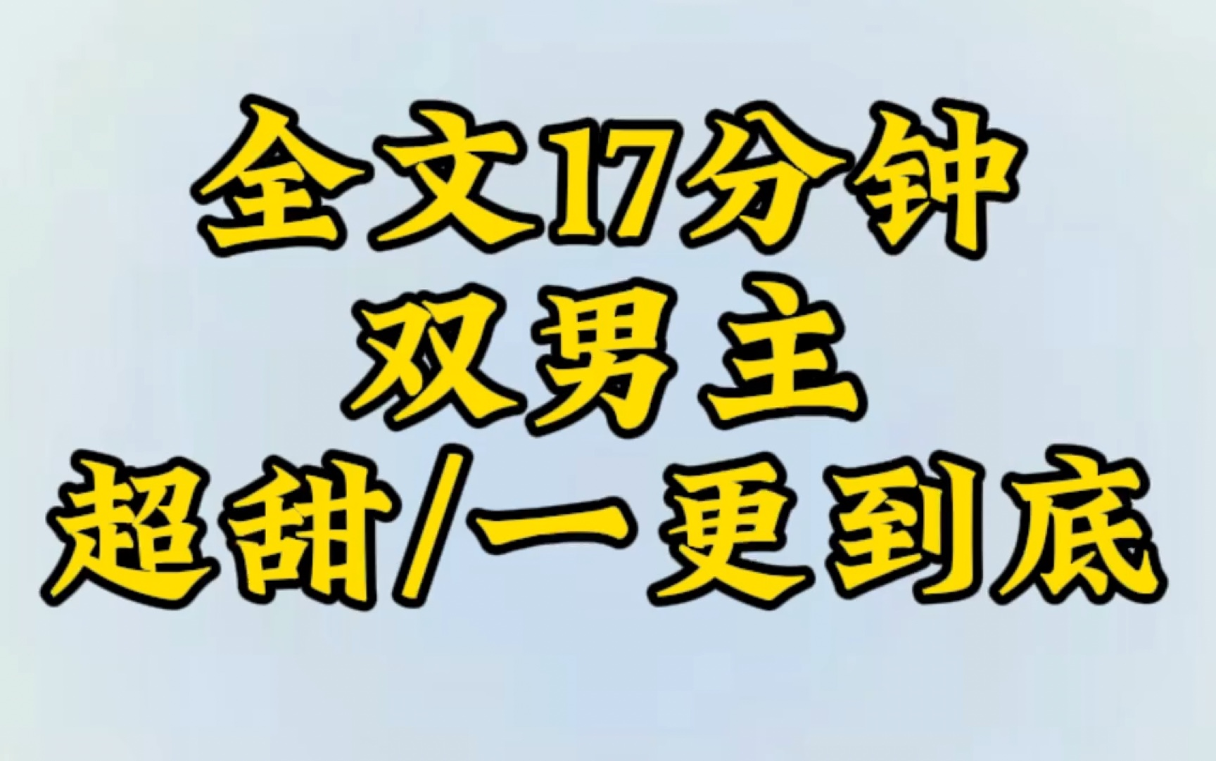 【双男主一更到底】我穿书了变成万人迷炮灰哔哩哔哩bilibili