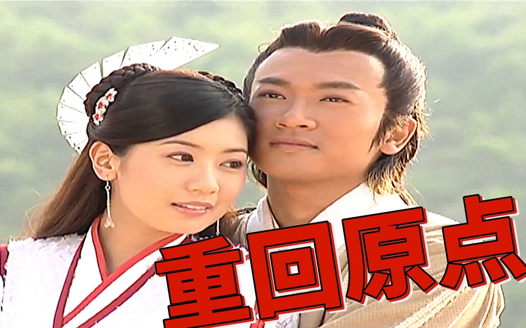 笑解《倚天屠龙记》大结局:武林纷争终归佛,乱世浮沉重开朝!