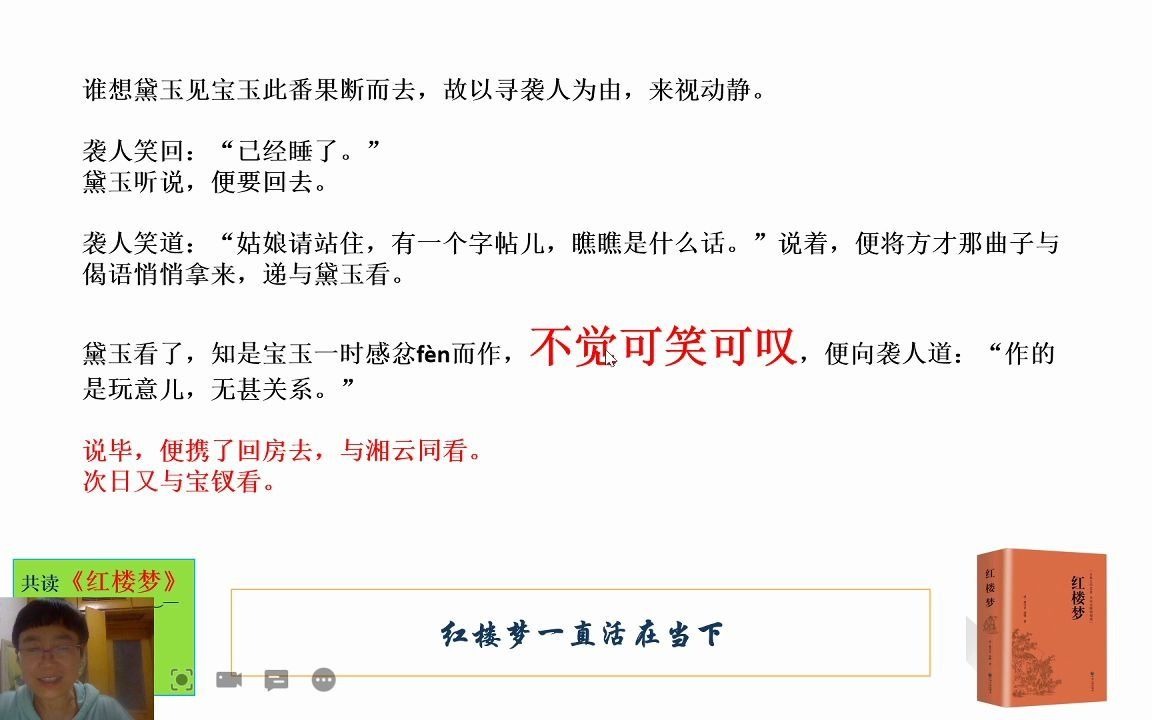 活动作品红楼梦原著共读22听曲文宝玉悟禅机制灯迷贾政悲谶语下灯谜
