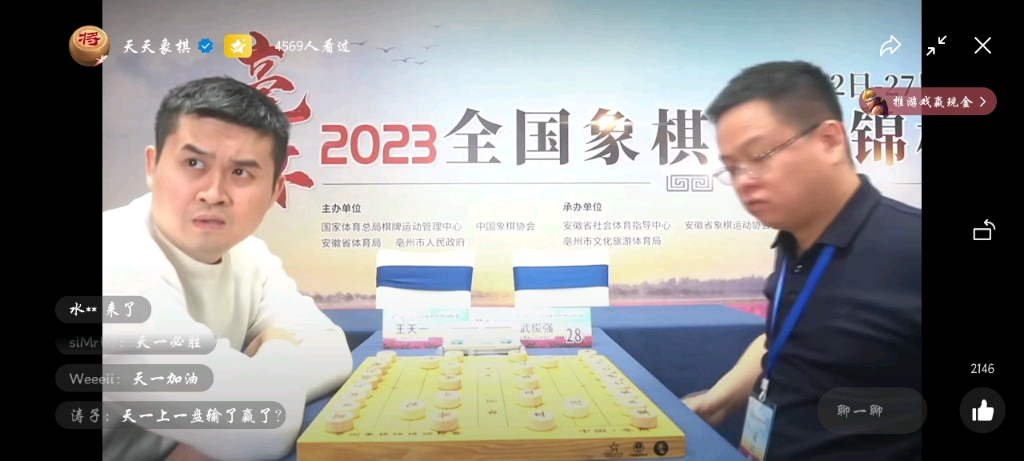 【象棋比赛】2023亳州杯 王天一绝杀武俊强挺入第二阶段