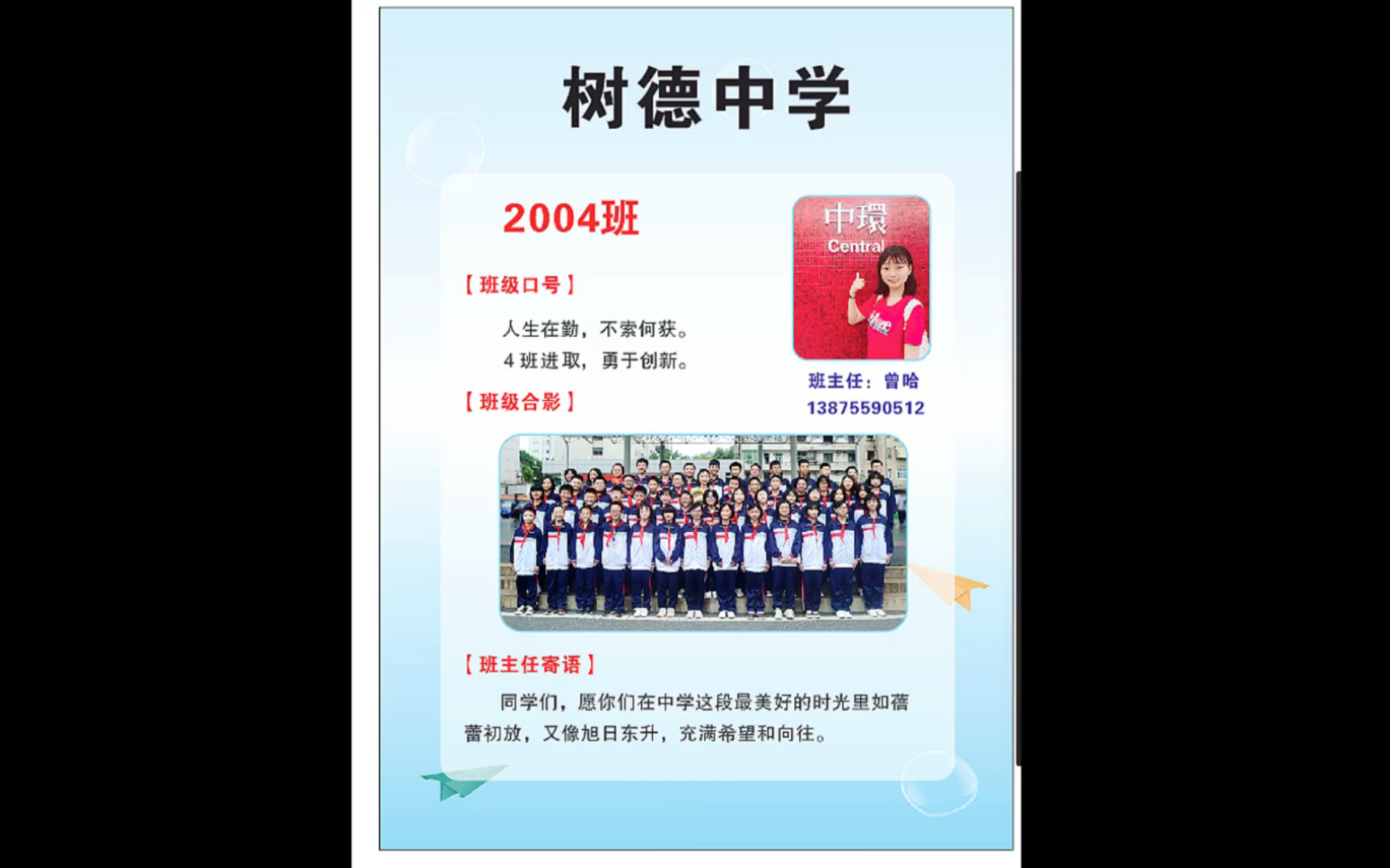 [图]我的2004和2002班要毕业啦