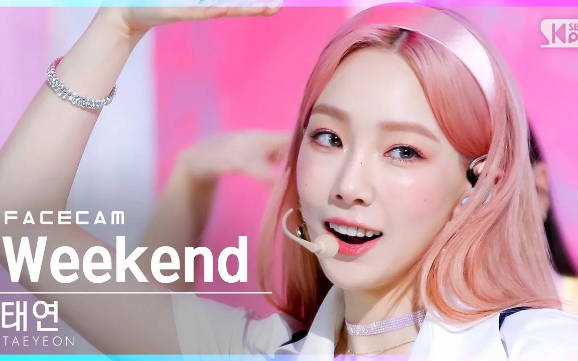 【金泰妍】weekend - 人气歌谣 210711 全屏 竖版