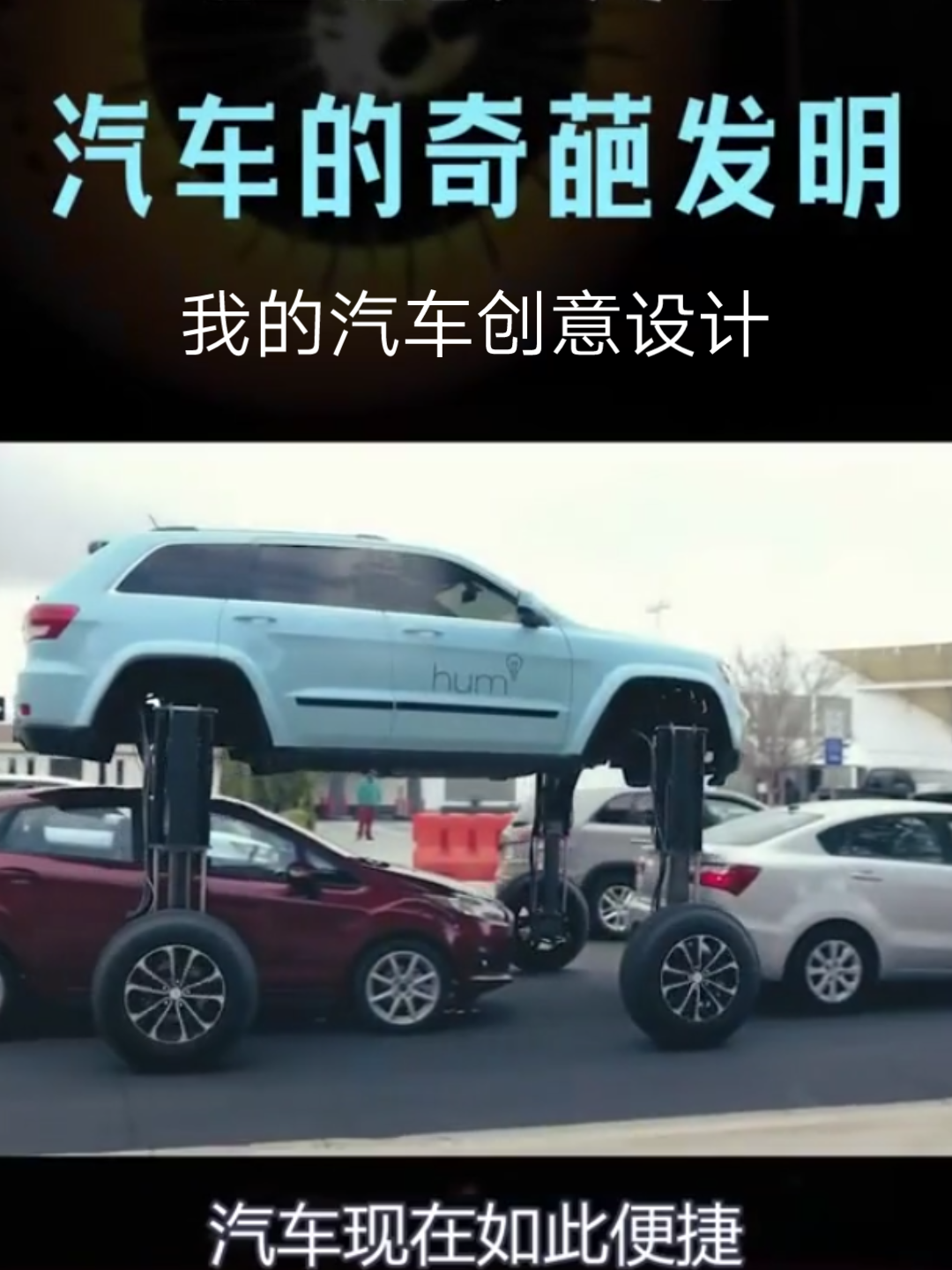 我的汽车创意设计哔哩哔哩bilibili