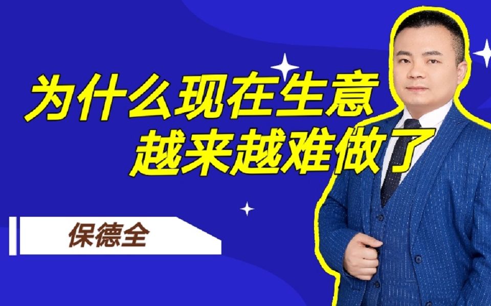 为什么现在的生意越来越难做了?原因就是资本的无限扩张!哔哩哔哩bilibili