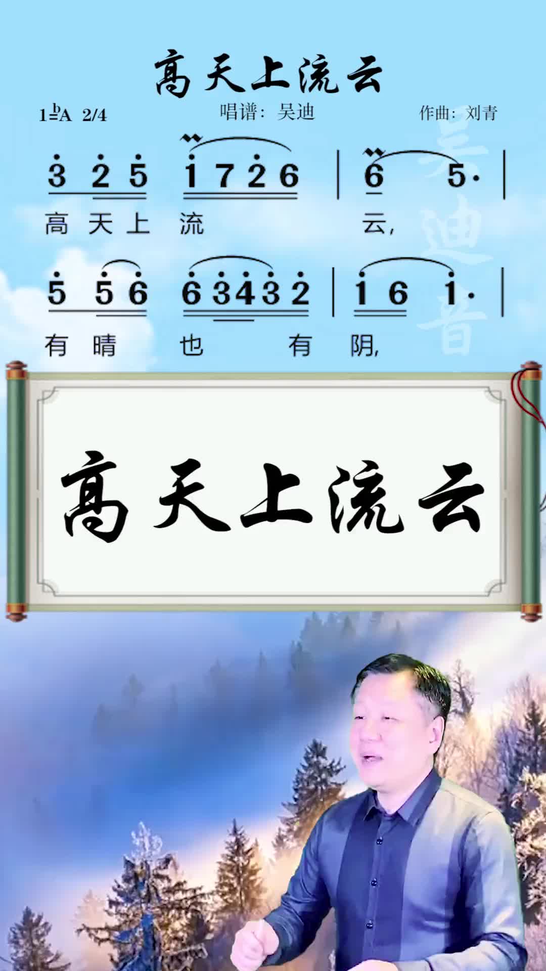 高天上流云大家点的歌一起练起来吧简谱视唱简谱教唱唱谱吴迪音乐哔哩哔哩bilibili