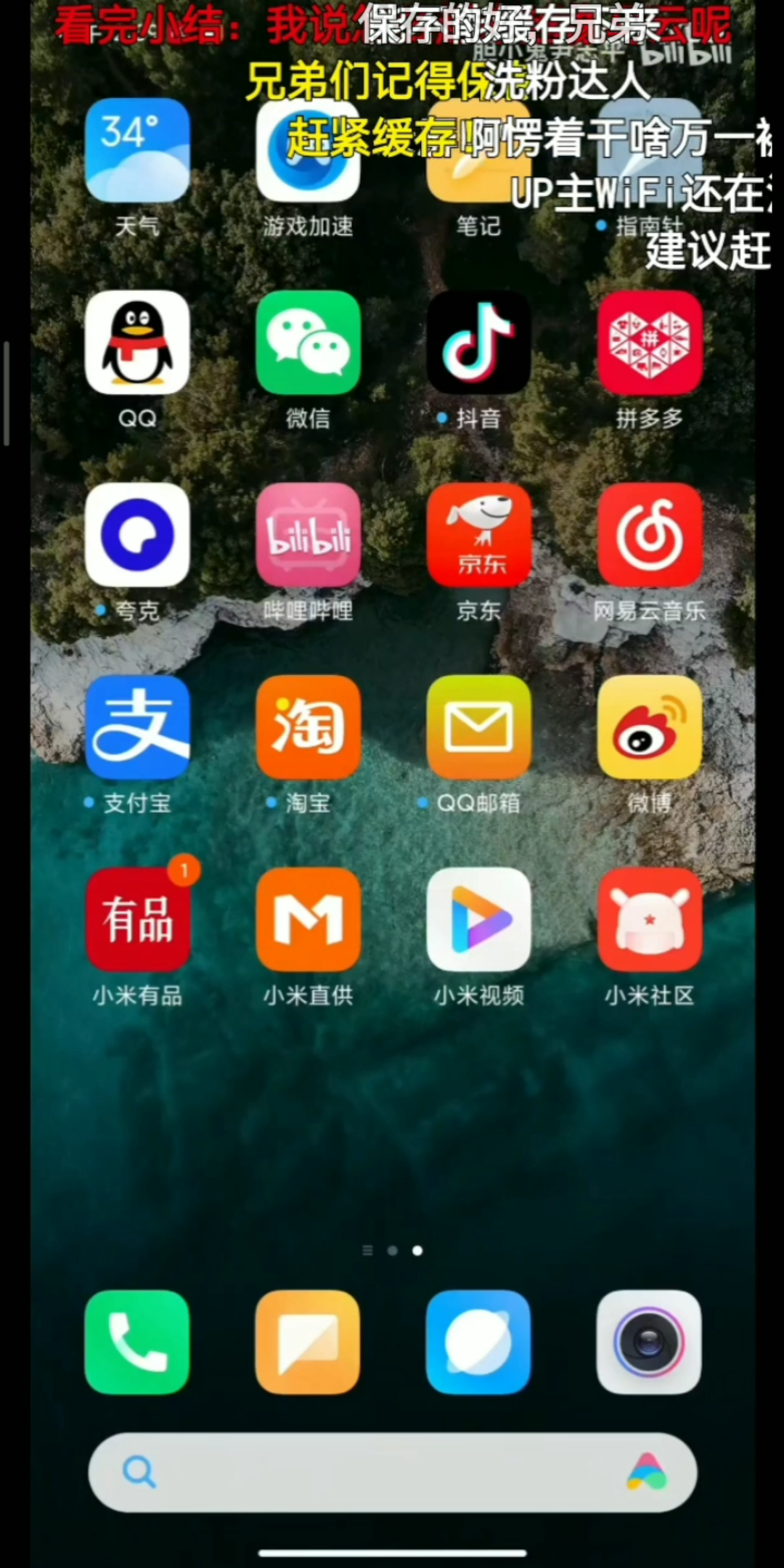 [图]小米圣经3.0，最新版！