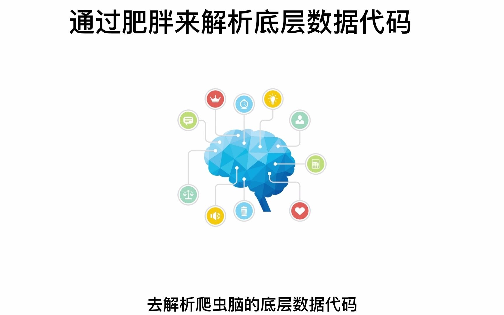 如何玩好轮回游戏爬虫脑的底层数据(1)网络游戏热门视频