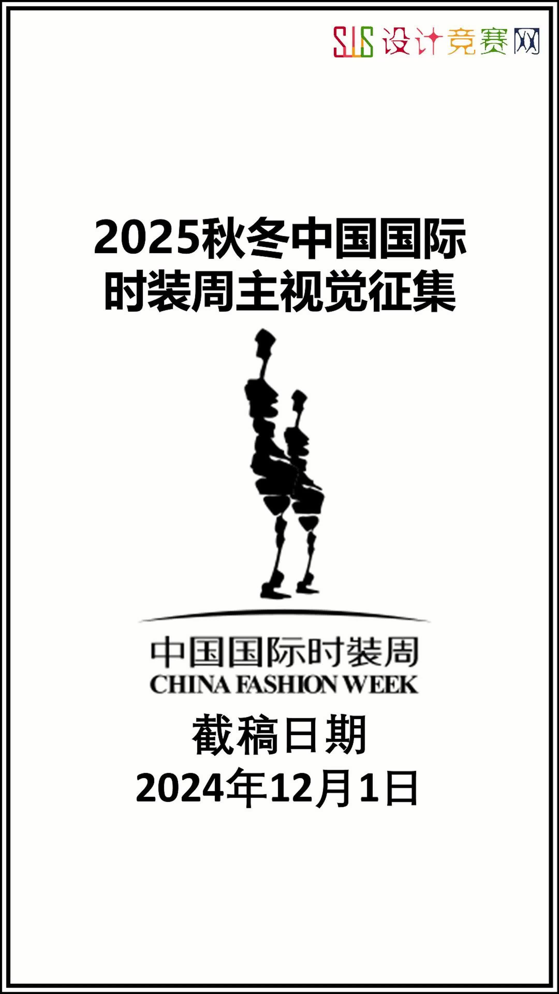 2025秋冬中国国际时装周主视觉征集哔哩哔哩bilibili