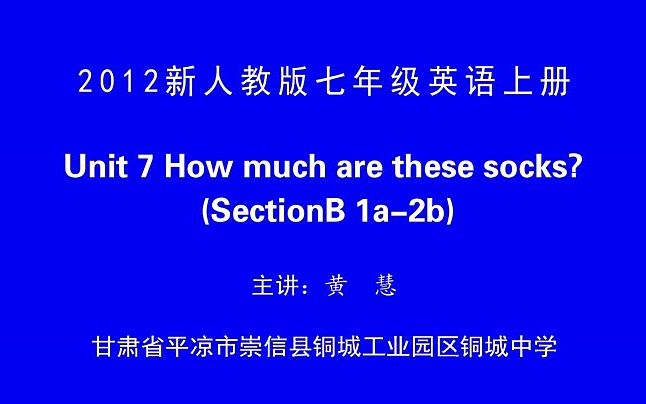 [图]英语公开课，Unit 7 How much are these socks B 1a—1f