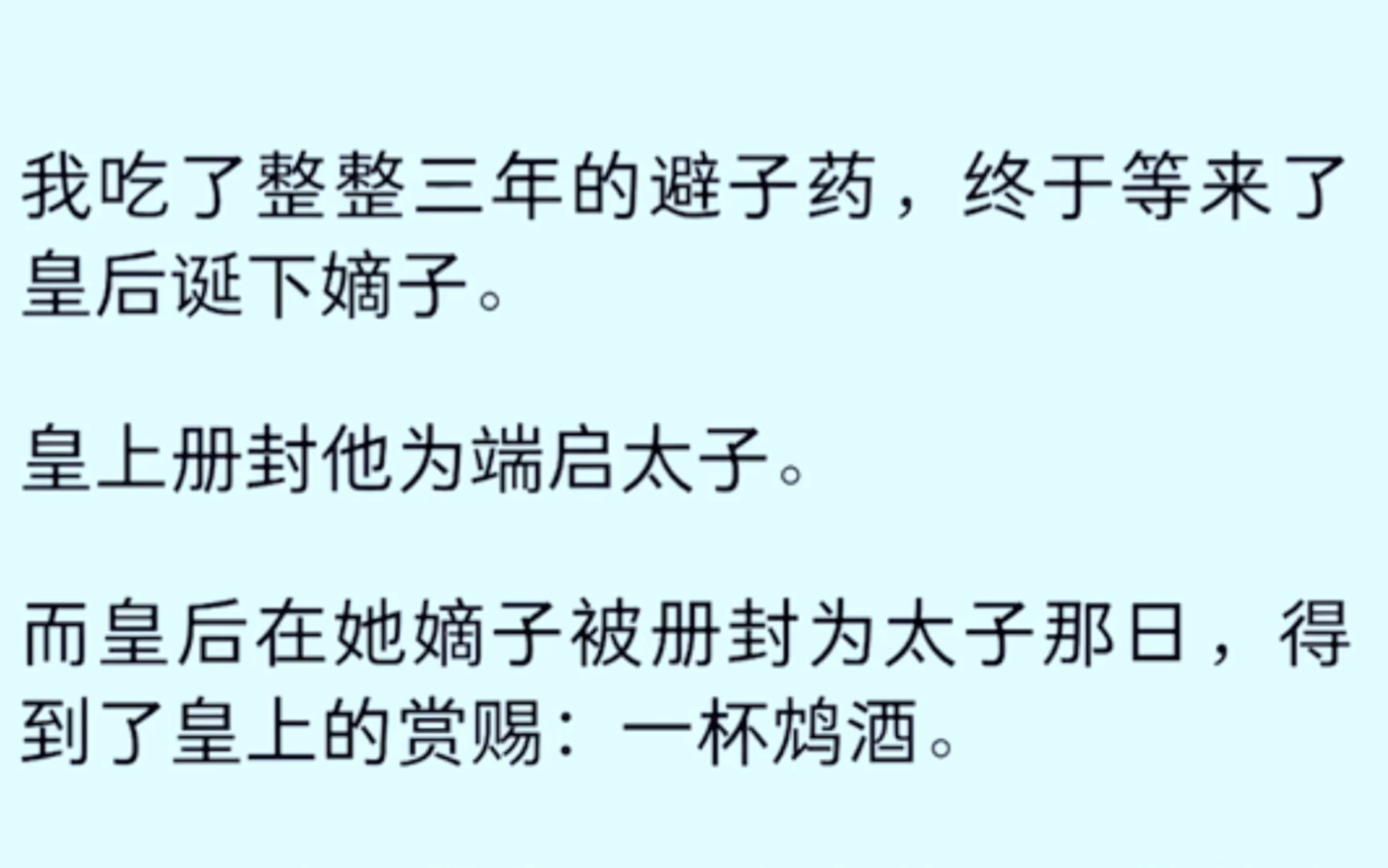 我吃了整整三年的避子药,终于等来了皇后诞下嫡子.而皇后在她嫡子被册封为太子那日,得到了皇上的赏赐:一杯鸩酒……哔哩哔哩bilibili