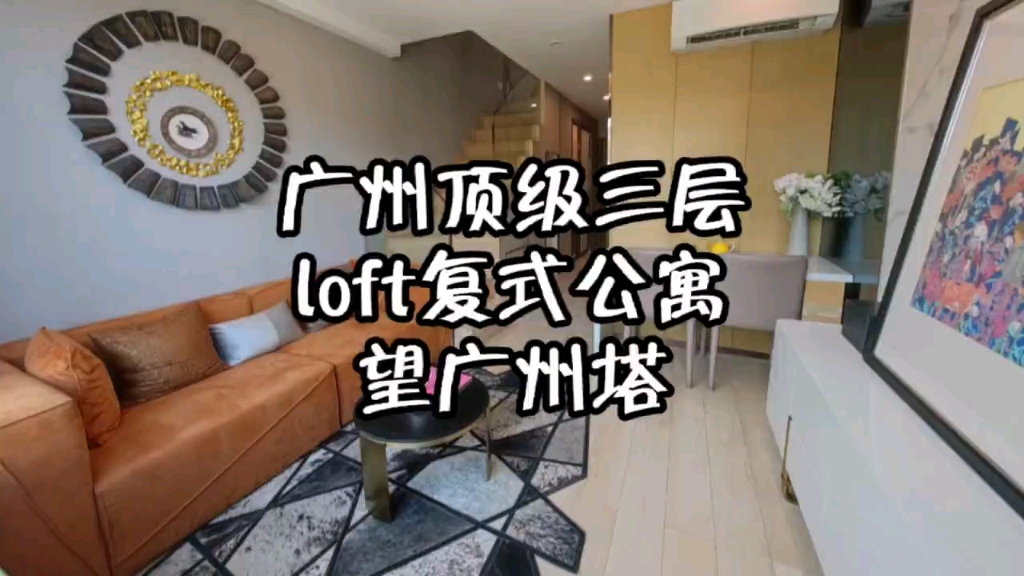 8米!三层的loft公寓是怎么样的体验?|||今天去了一个新的项目居然有八米的loft公寓!大落地窗直望广州珠江!带天然气丨独立小阳台有资料噢!评论区评论...