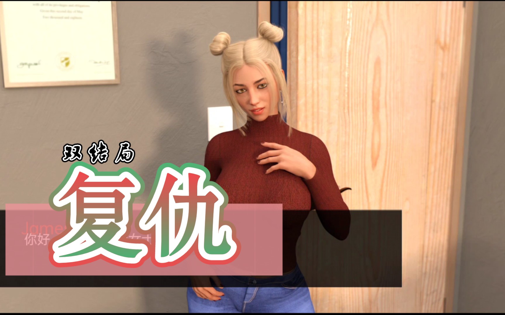 [图]【欧美SLG/精翻/3D游戏】复仇 V0.9 精翻完结版【PC+安卓/2G】