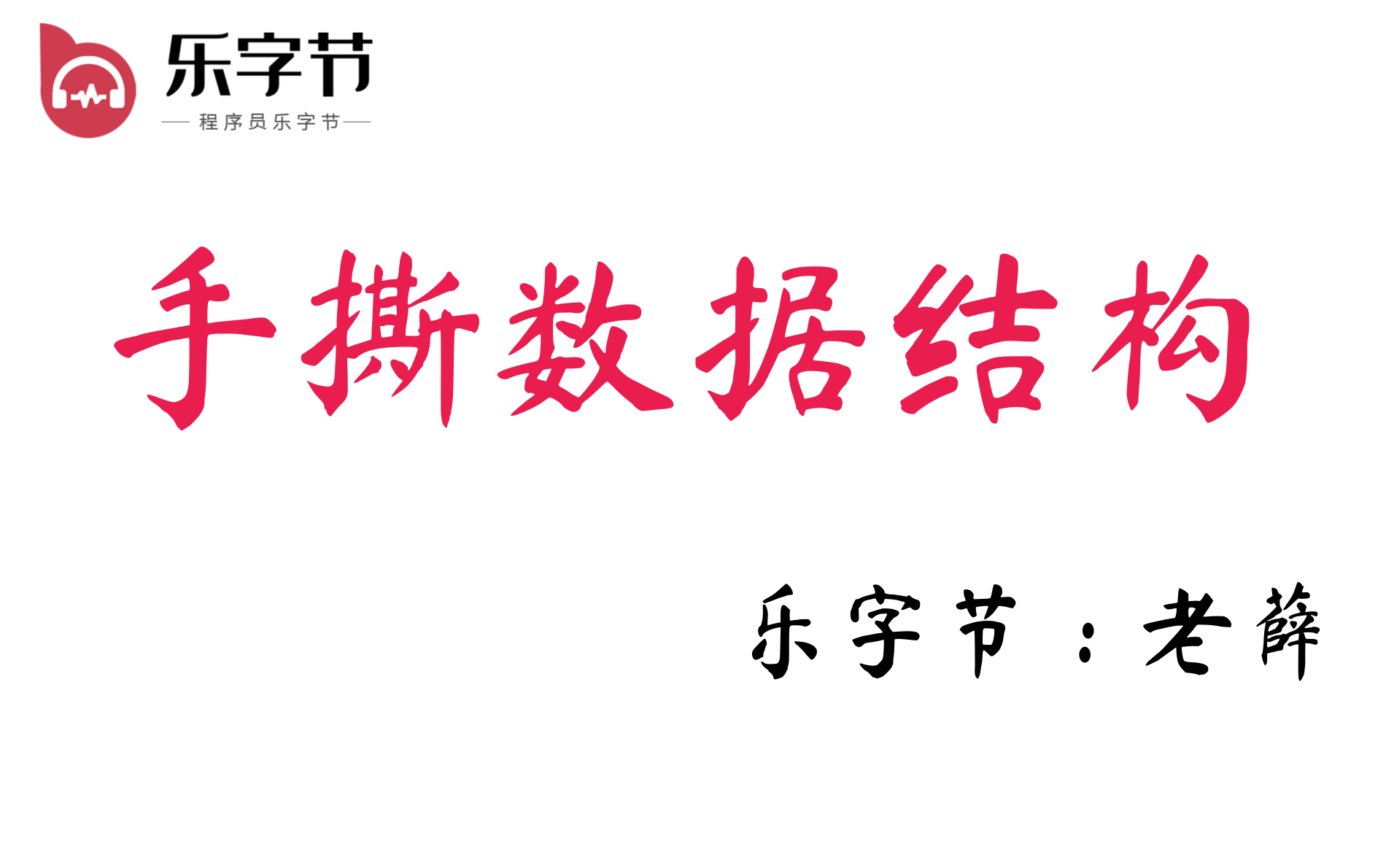 这可能是B站讲的最好的数据结构算法深入浅出数据结构  顶尖程序员图文讲解Java数据结构与算法哔哩哔哩bilibili