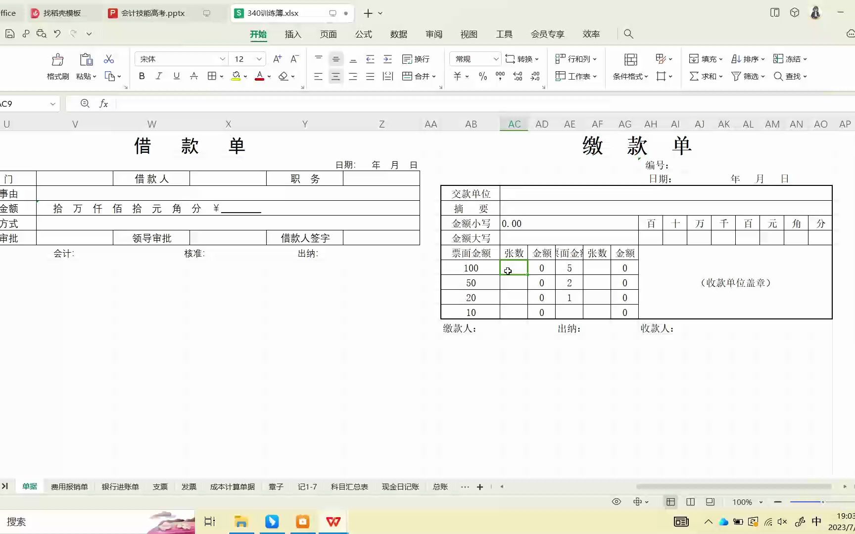 会计技能高考、会计实操基础支票、发票填写哔哩哔哩bilibili