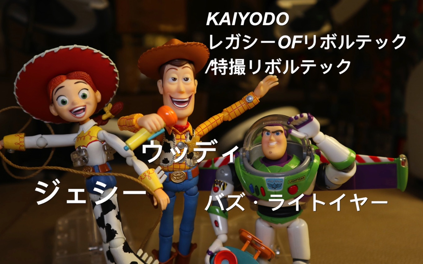 海洋堂 玩具总动员(反斗奇兵) 胡迪 巴斯光年 翠丝 KAIYODO Woody & Buzz Lightyear & Jessie哔哩哔哩bilibili