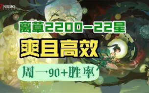 Download Video: 【离草包场】一速157，两小时从7段-22星。草爹的伤害就是这么不讲道理！