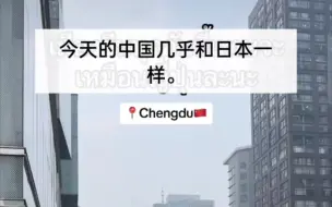 Tải video: 【tiktok】泰国什么时候可以像外国一样有宽广的街道，今天的中国几乎和日本一样