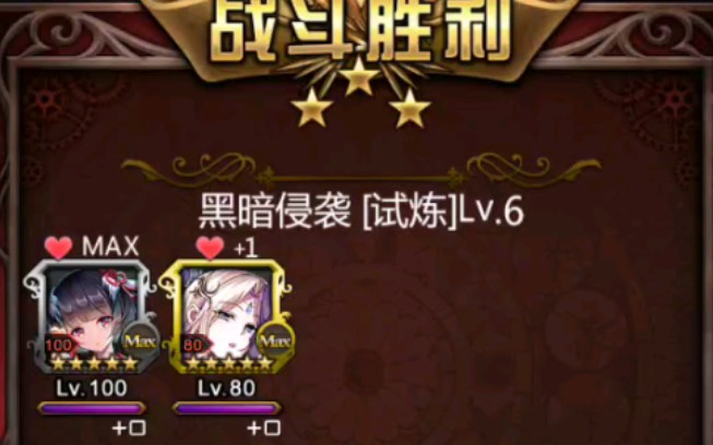 血族手游圣地vs黑塔黑暗侵袭试炼lv6三人通关挑战