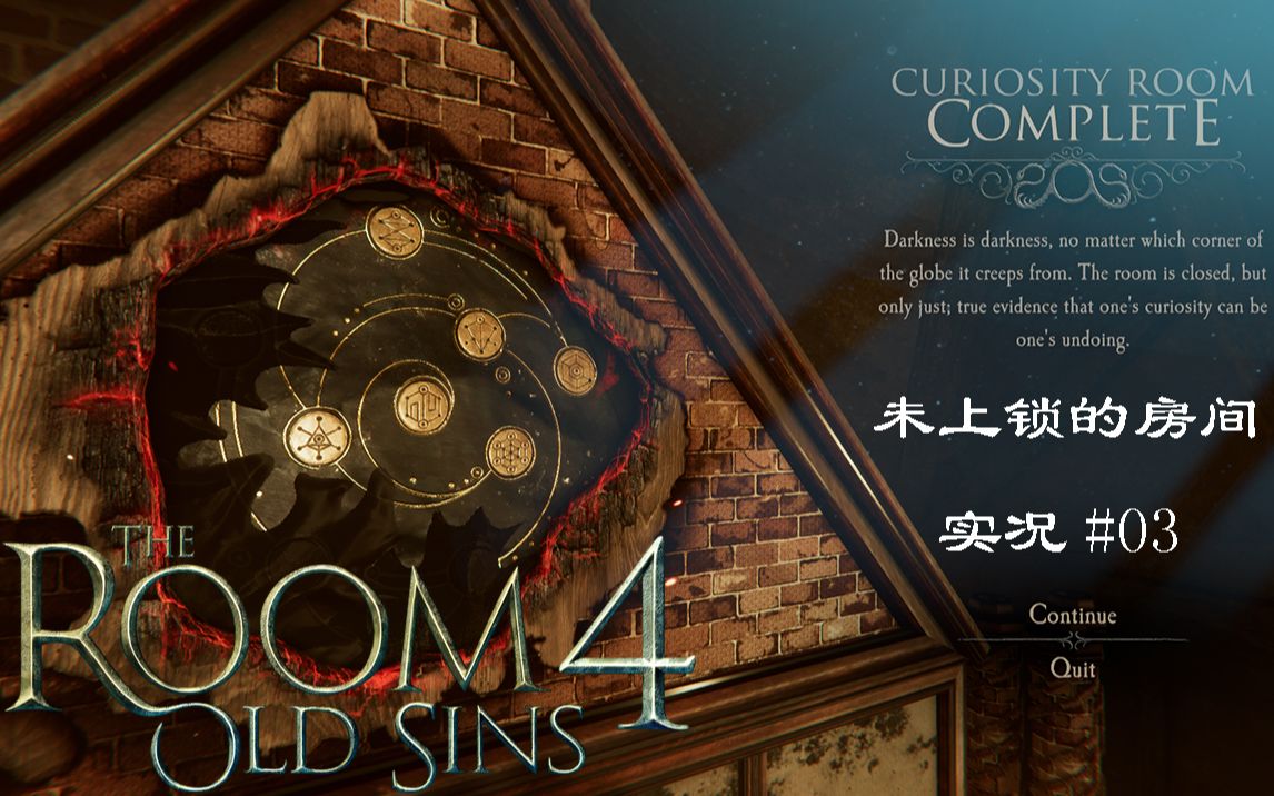 [图]03#【未上锁的房间】The room 4 : Old Sins初见实况