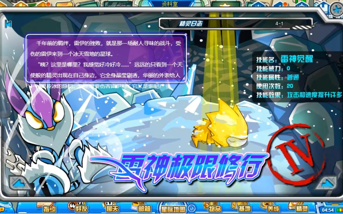 击败阿克希亚获得雷神觉醒技能雷伊初始形态唯一一个强化攻击属性技能