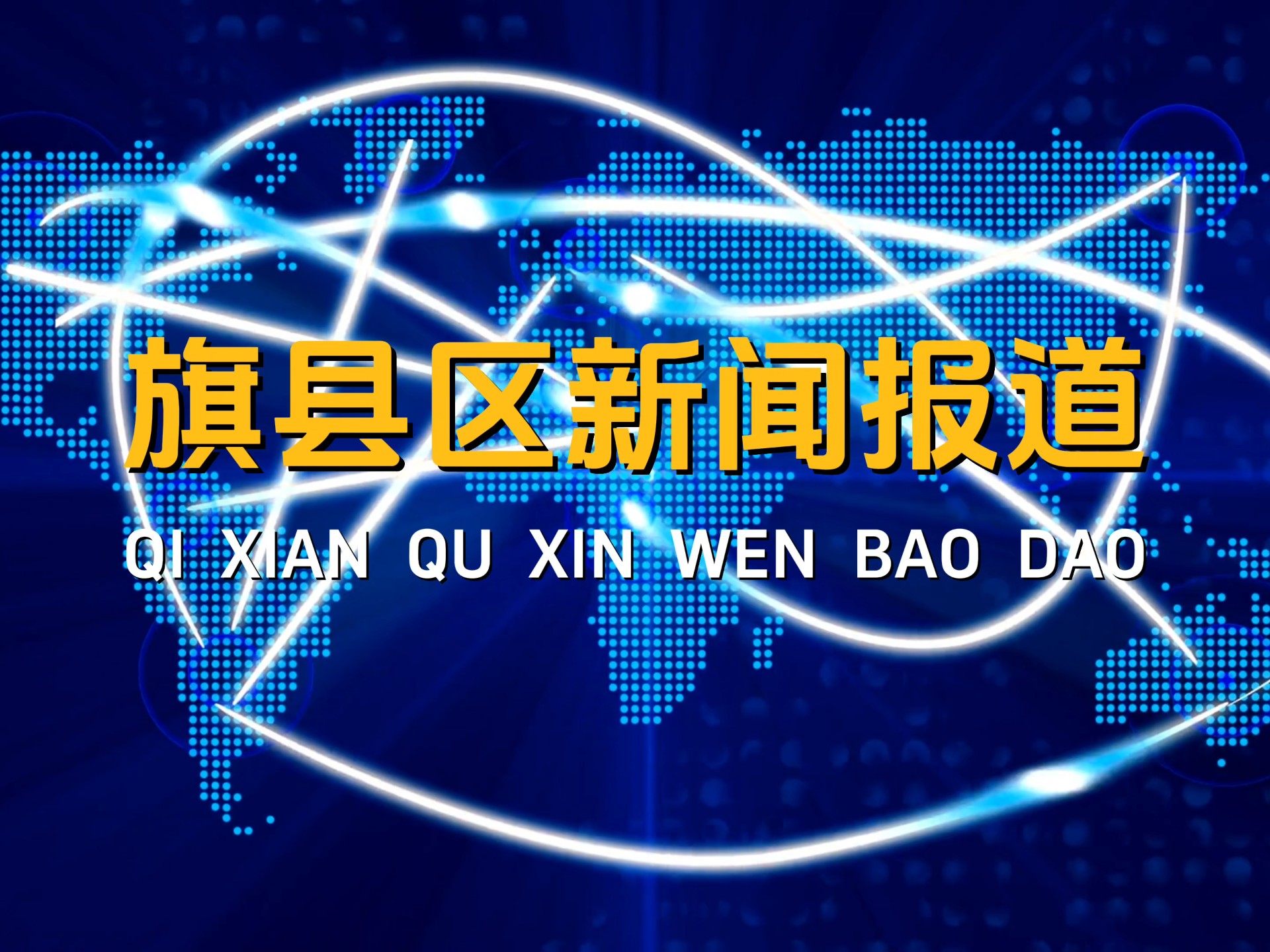 新闻头条是哪个公司(新闻头条是哪个公司的)