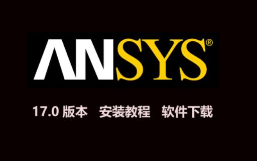 ANSYS17.0版本详细安装教程及下载哔哩哔哩bilibili