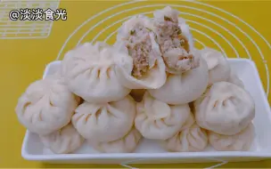 Tải video: #翻滚吧美食假期#小笼包家常做法，蓬松柔软，皮薄馅大，肉质鲜嫩，1口1个停不下来