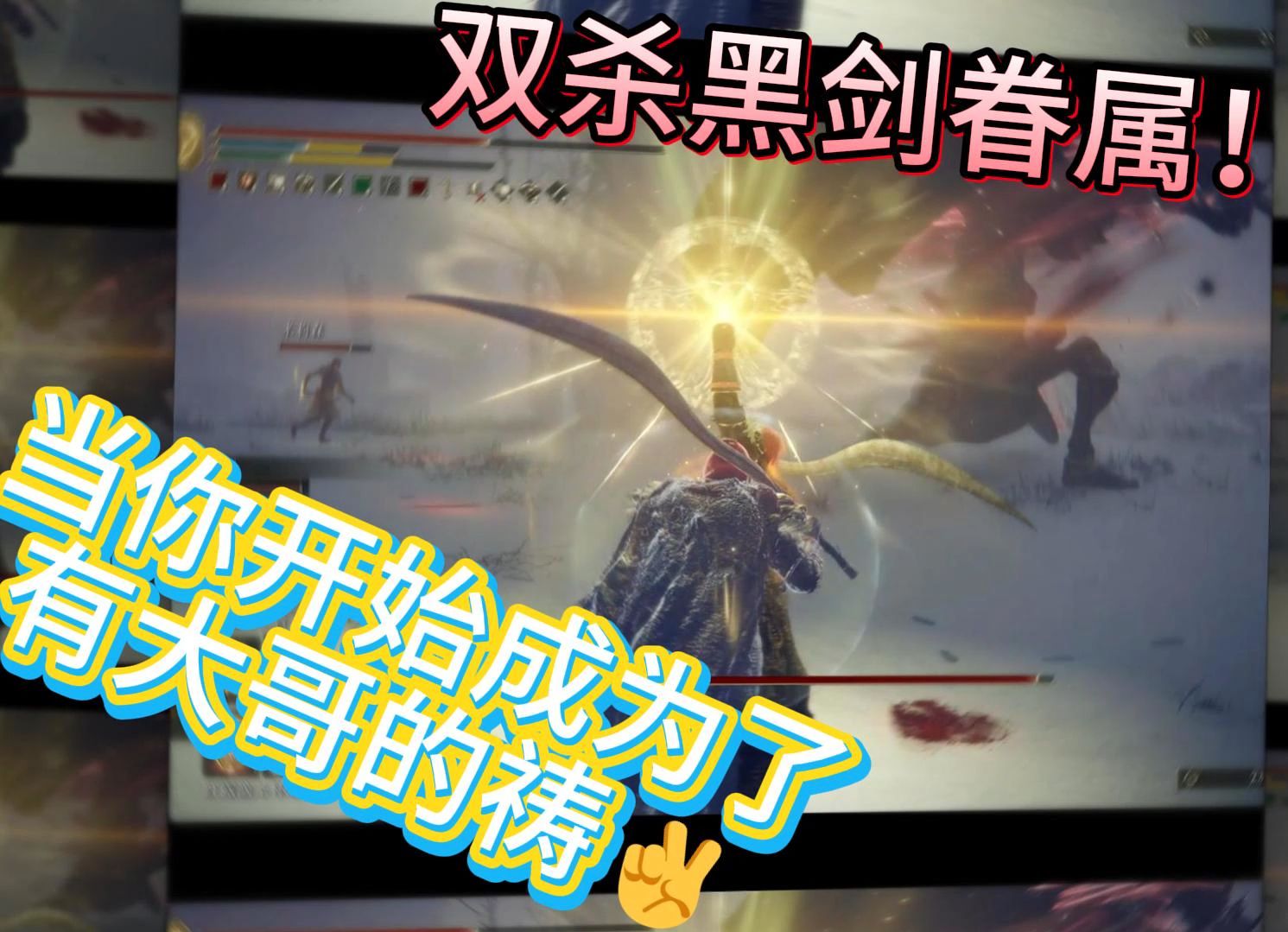 《艾尔登法环》当你成了有10级仿身泪滴9级猎犬长牙的祷爷之连杀黑剑