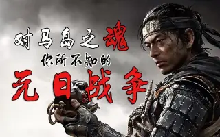 元日战争 搜索结果 哔哩哔哩 Bilibili 元日战争 搜索结果 哔哩哔哩 Bilibili