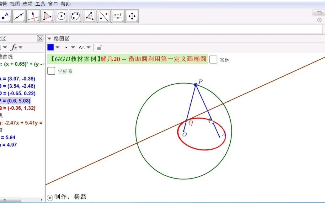 【GGB教材案例】解几20借助圆用椭圆第一定义画椭圆哔哩哔哩bilibili