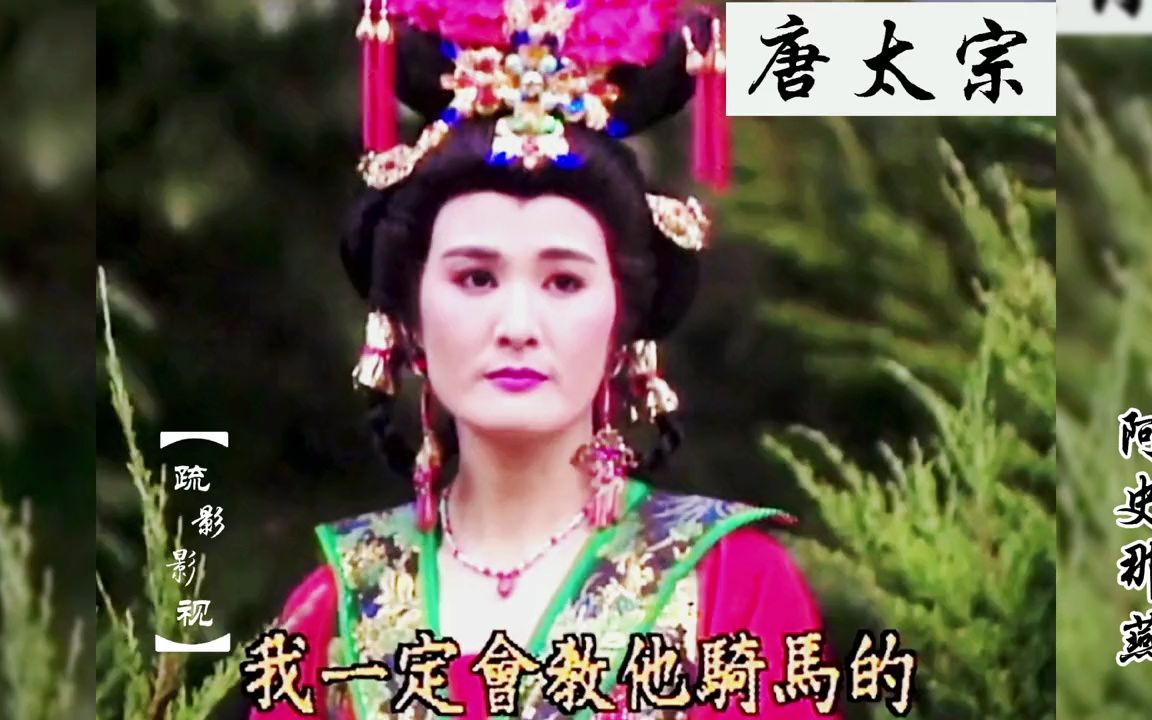 唐太宗李世民:敢爱敢恨的阿史那燕,你喜欢吗 #阿史那燕 #王筱婵