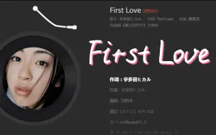 Скачать видео: 【翻唱】First Love