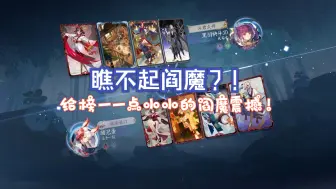 Download Video: 【百闻牌】瞧不起阎魔？ 给榜一一点小小的阎魔震撼