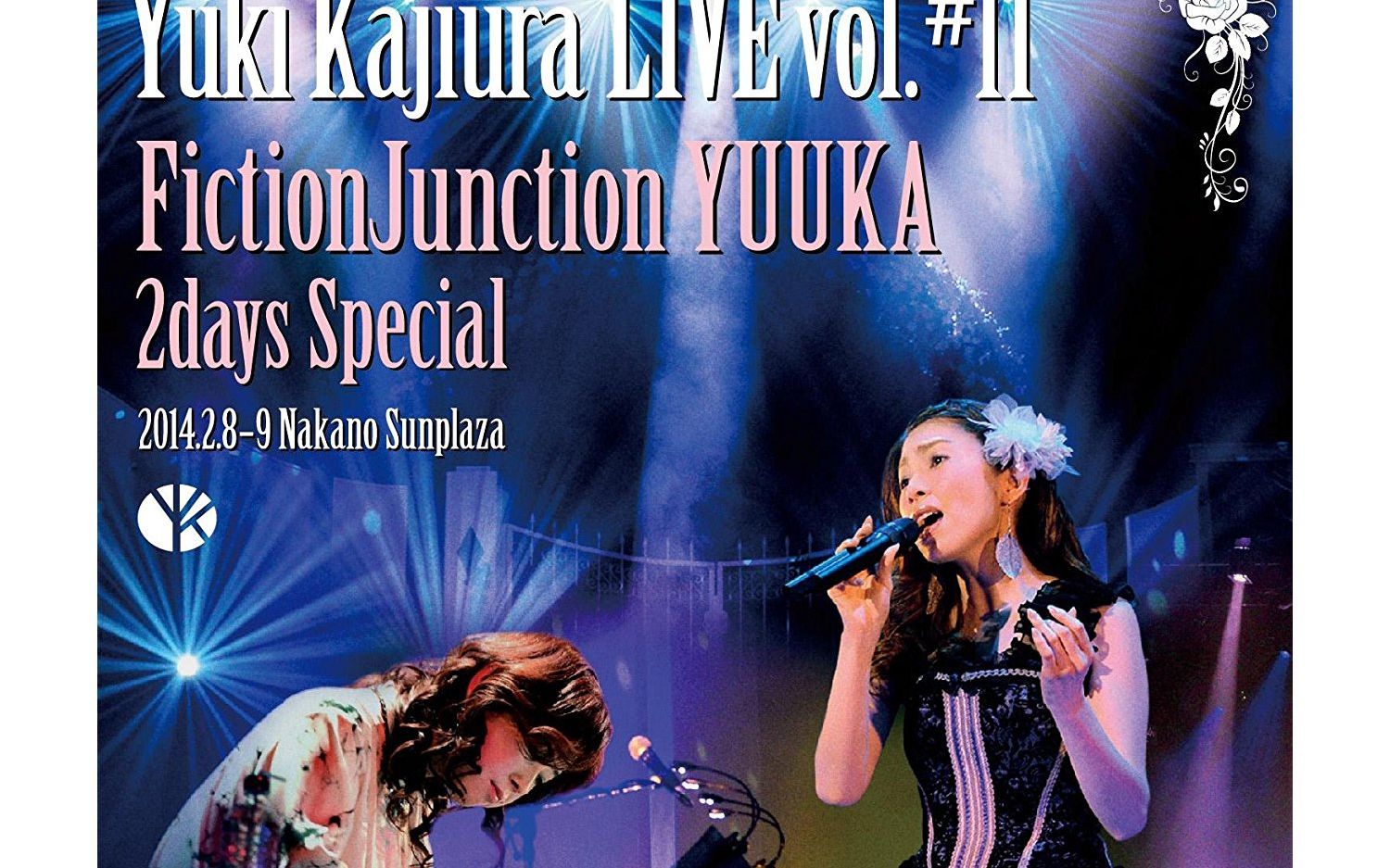 南里侑香Yuki Kajiura LIVE vol.#11 FictionJunction YUUKA 2days Special 2014哔哩哔哩bilibili