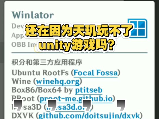 winlator天玑麒麟virgl通用渲染优化攻略(支持unity游戏和dx11)哔哩哔哩bilibili