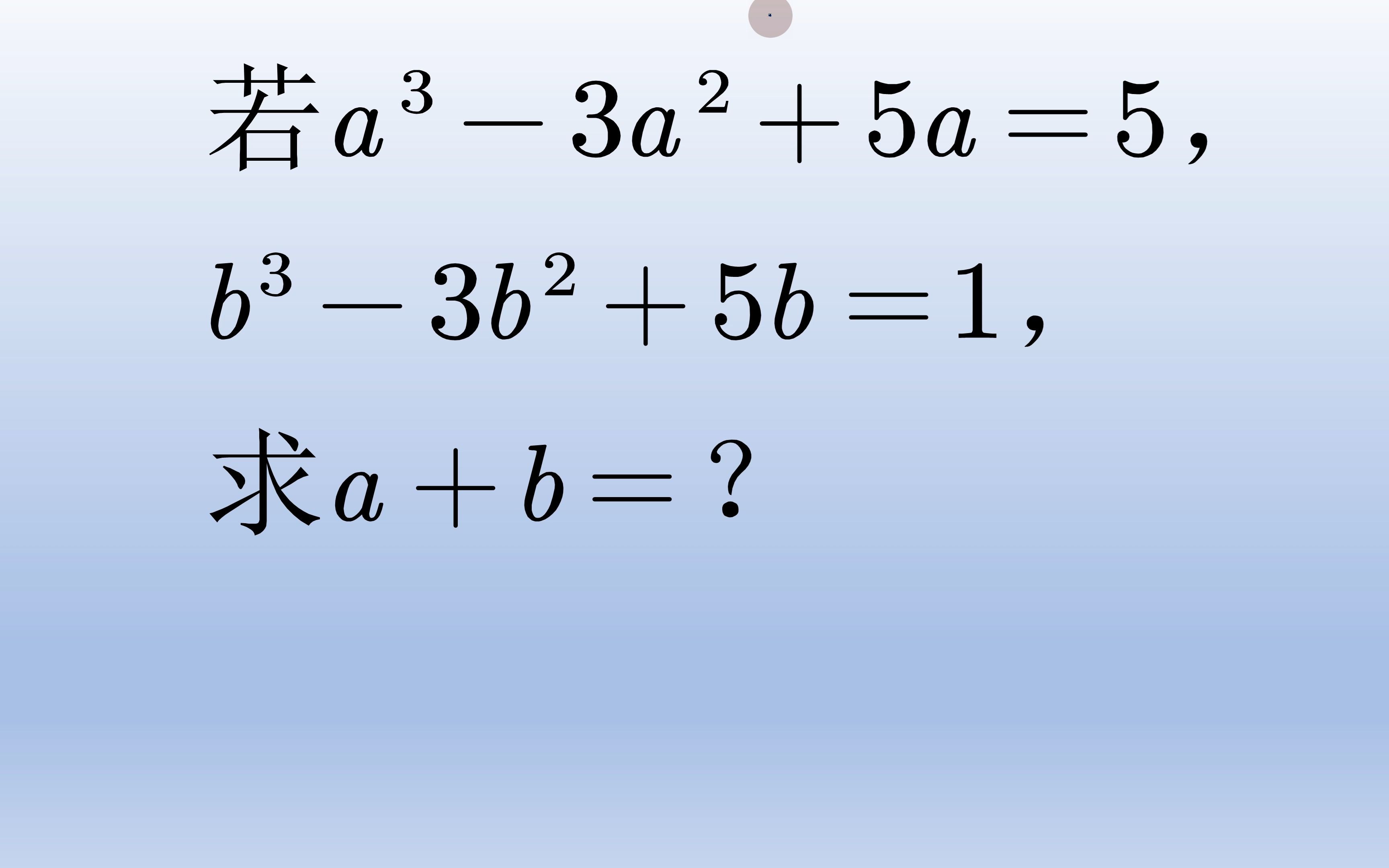 初中数学竞赛题,先要熟悉完全立方公式哔哩哔哩bilibili