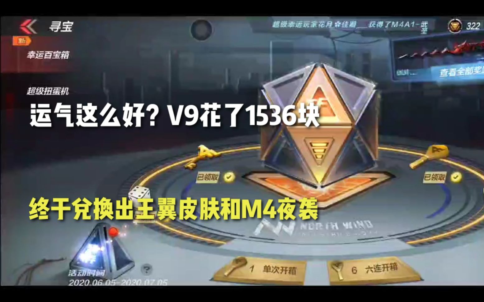 V9为了兑换出王翼皮肤和M4夜袭!连武圣,屠龙魔神都销毁!太难了哔哩哔哩bilibili