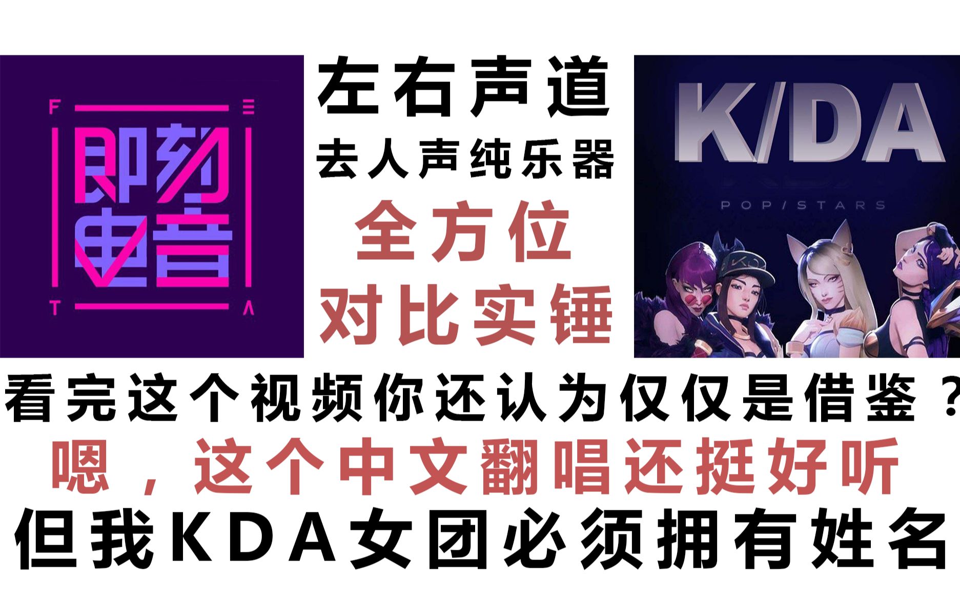 [图]lol音乐节表演DJ转头就抄袭KDA《pop/stars》？remix英雄联盟上瘾了？为什么不标注？即刻电音《You Gotta Move It》