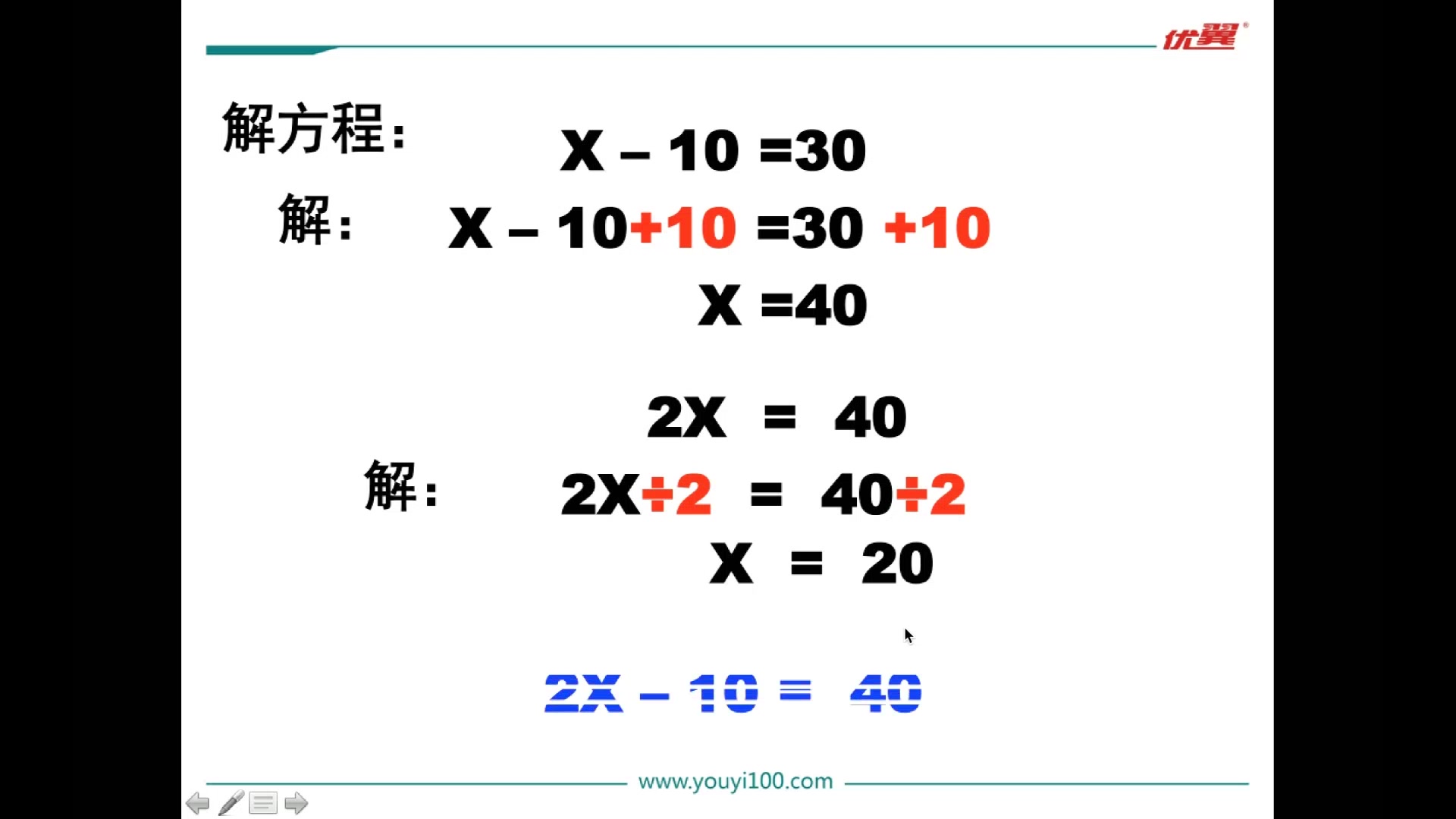 [图]【五年级数学下】简易方程-列方程解决实际问题（2）