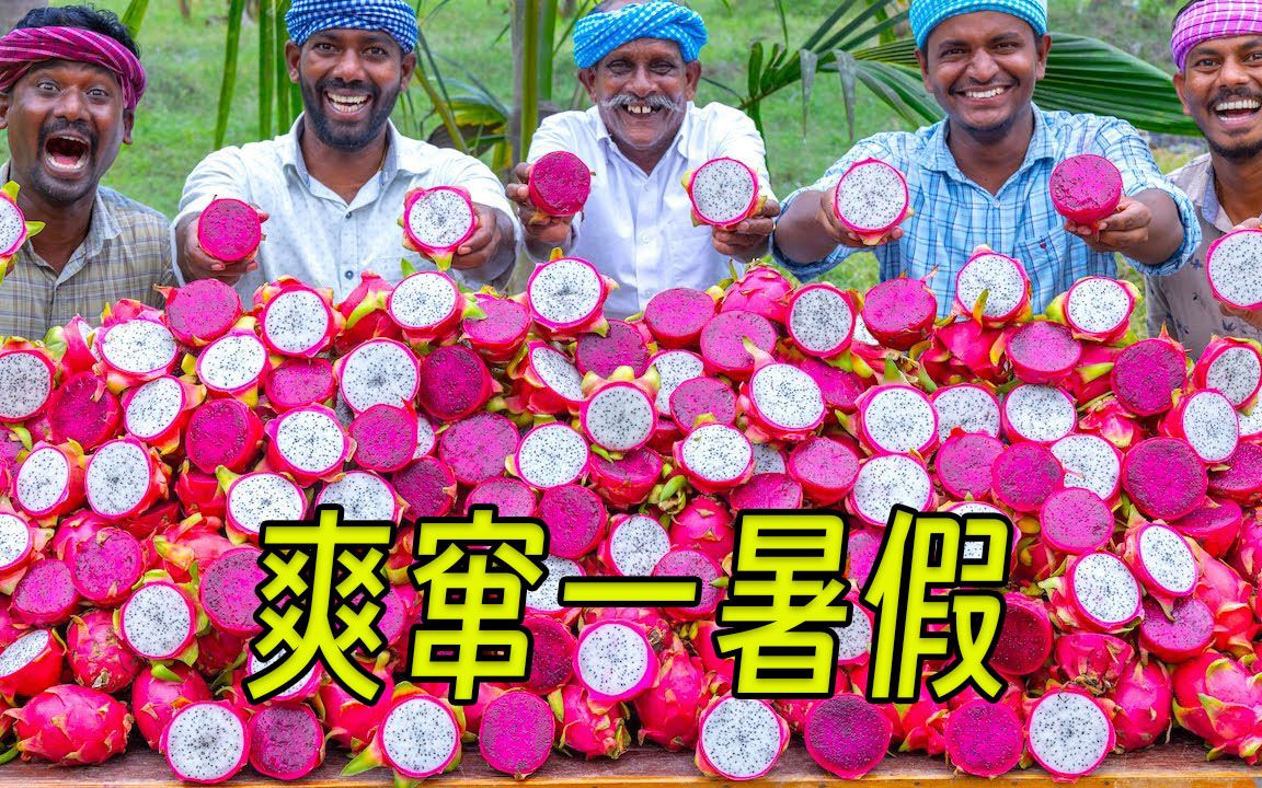 印 度 爽 窜 奶 昔-阿仨的新世界-阿仨的新世界-哔哩哔哩视频