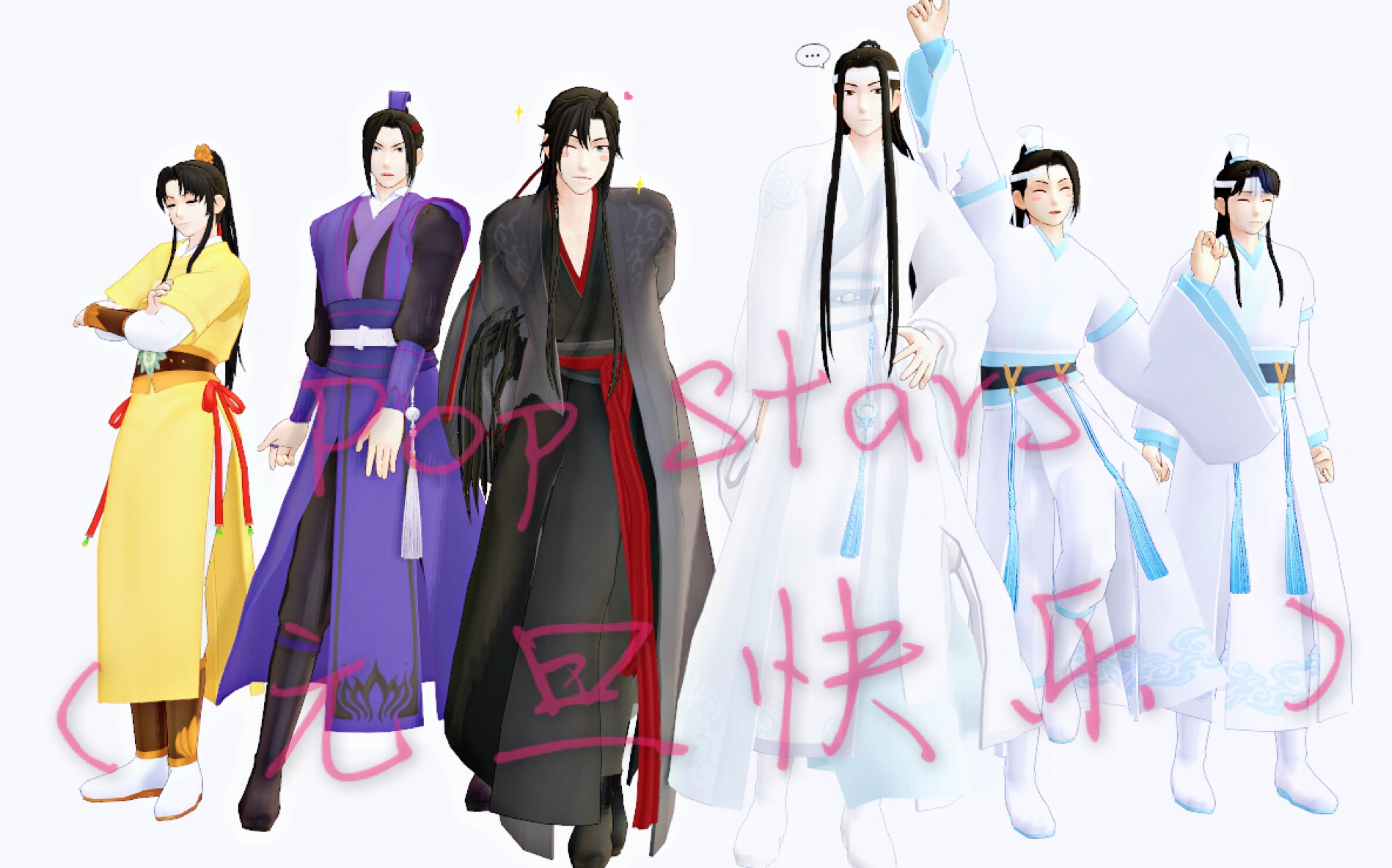 【魔道祖师MMD】 魔道天团pop stars 服改(元旦快乐!)我就是想展示一下我改过的衣服就是了!!!哔哩哔哩bilibili