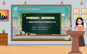 Download Video: 小学语文《威尼斯的小艇》说课