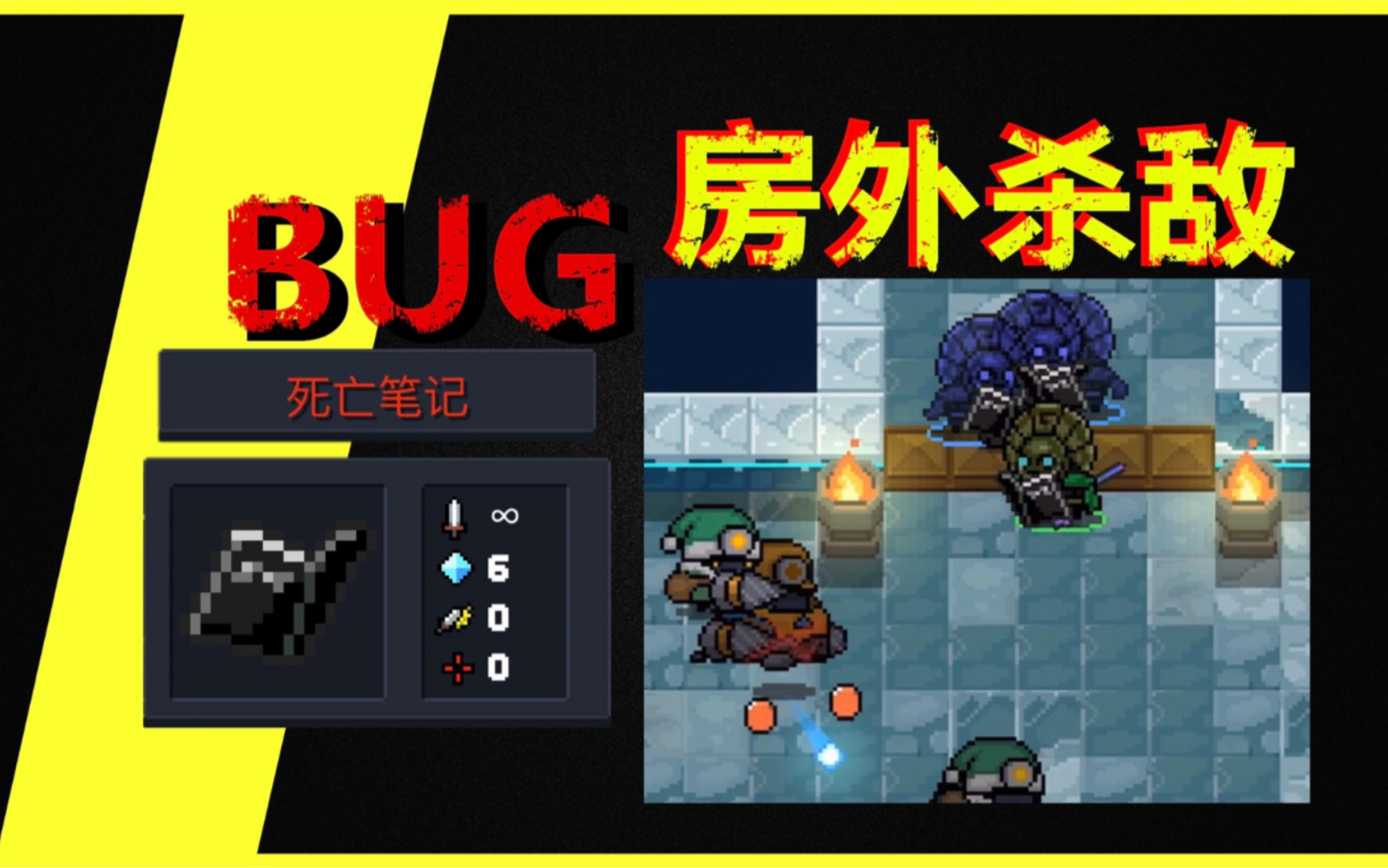 活动作品元气骑士死亡笔记bug纠正特性