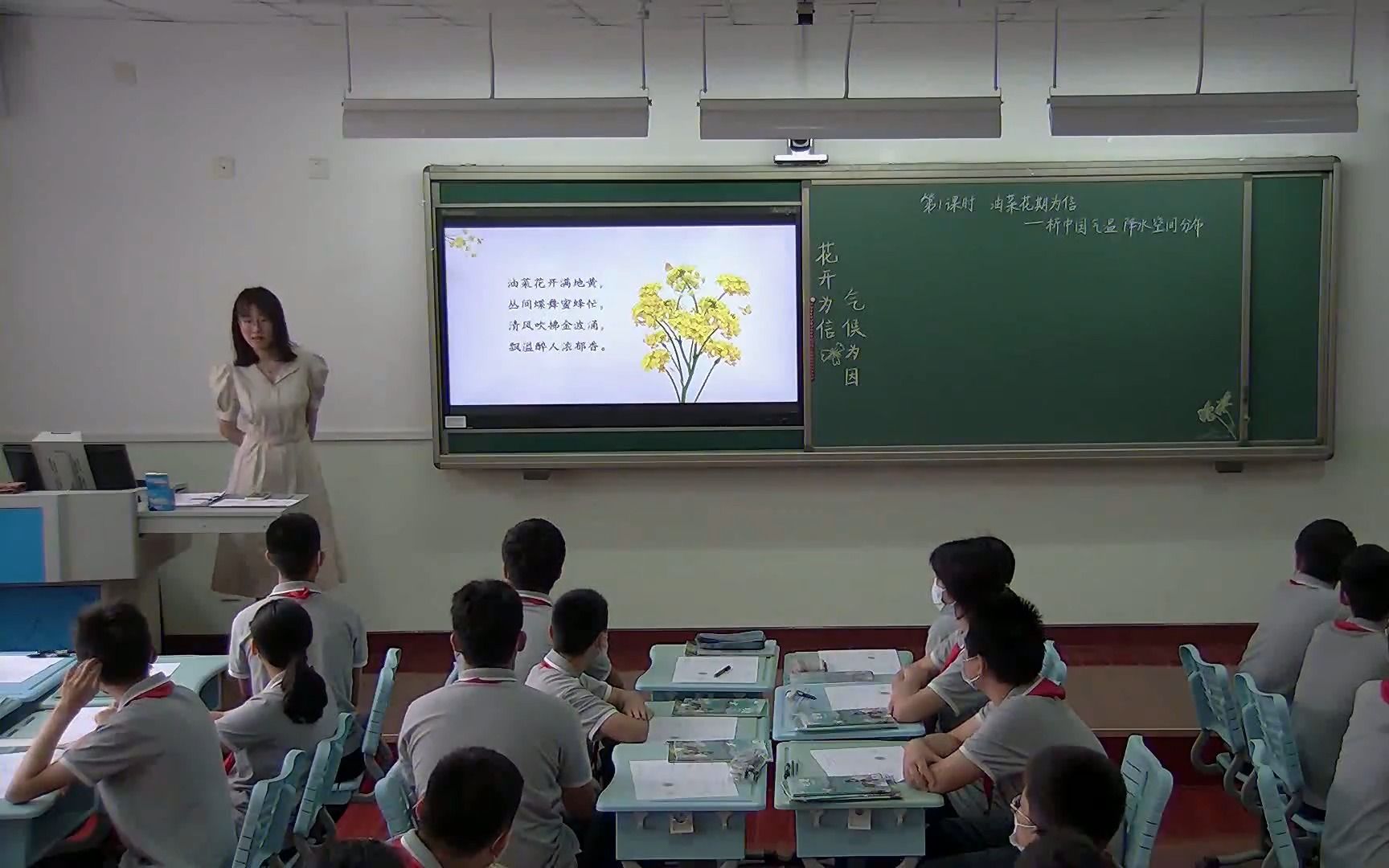 [图]北京市第八十中学睿德分校陈璐——油菜花期为信，析中国气温、降水空间分布【初中地理】