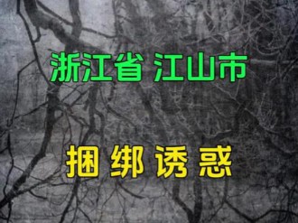 浙江奇葩案件捆绑play惹的祸哔哩哔哩bilibili